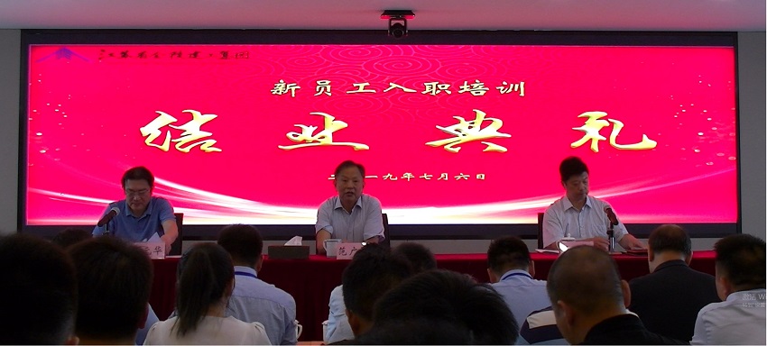 集團公司舉行2019年新進應(yīng)屆生培訓結(jié)業(yè)典禮