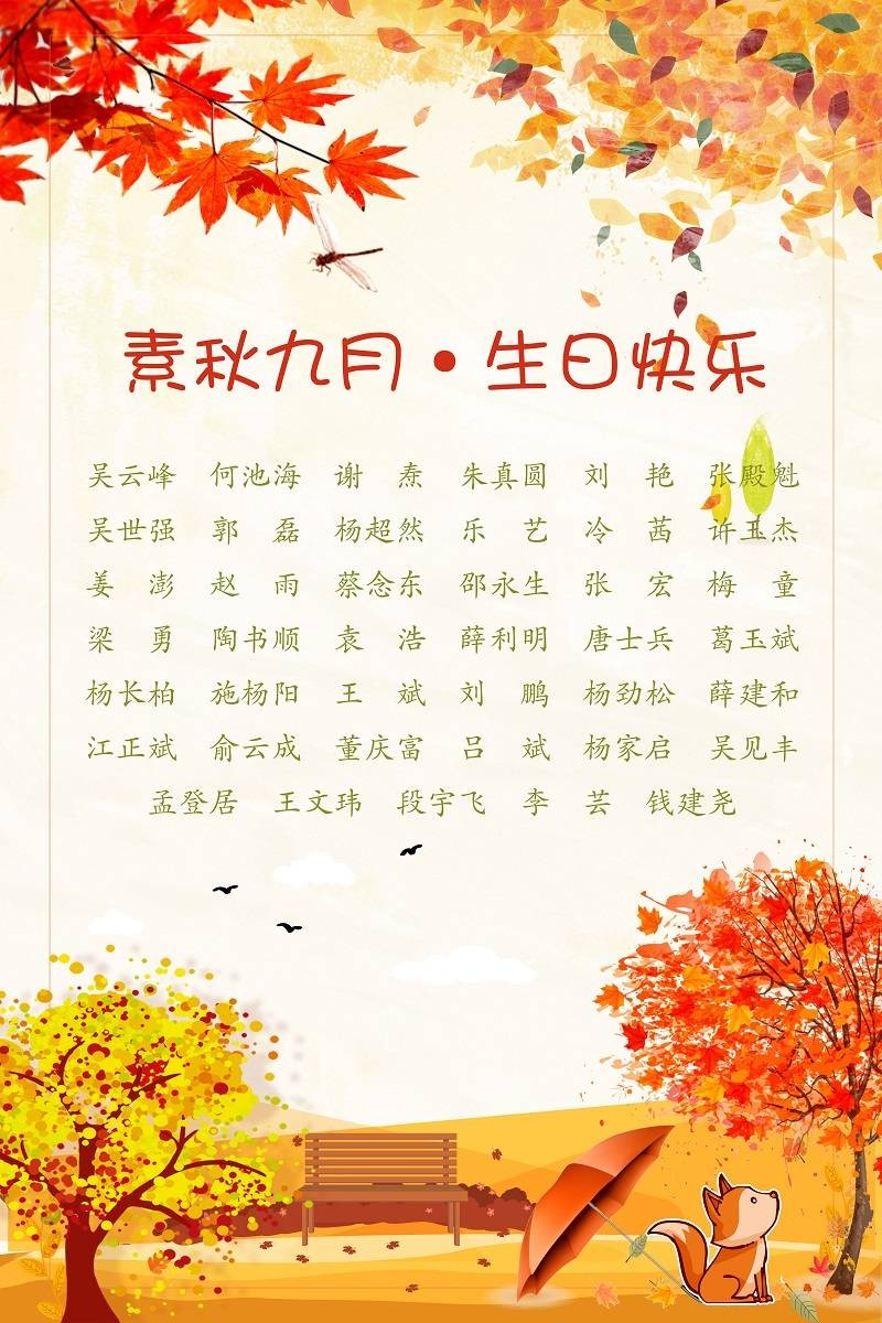 【生日祝?！抗ё?9月生日的員工生日快樂！